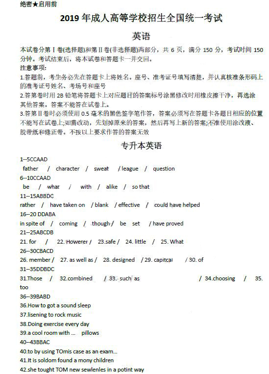淄博成人高考专升本英语真题及答案