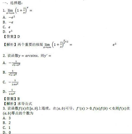 淄博成人高考专升本高数（二）真题及答案