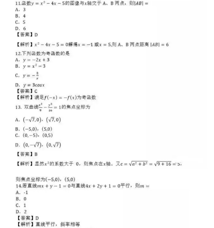 淄博成人高考高起点数学（理）真题及答案