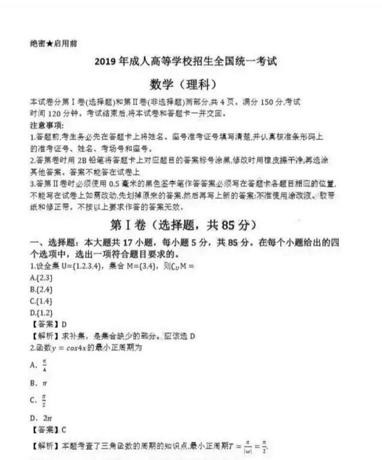 淄博成人高考高起点数学（理）真题及答案