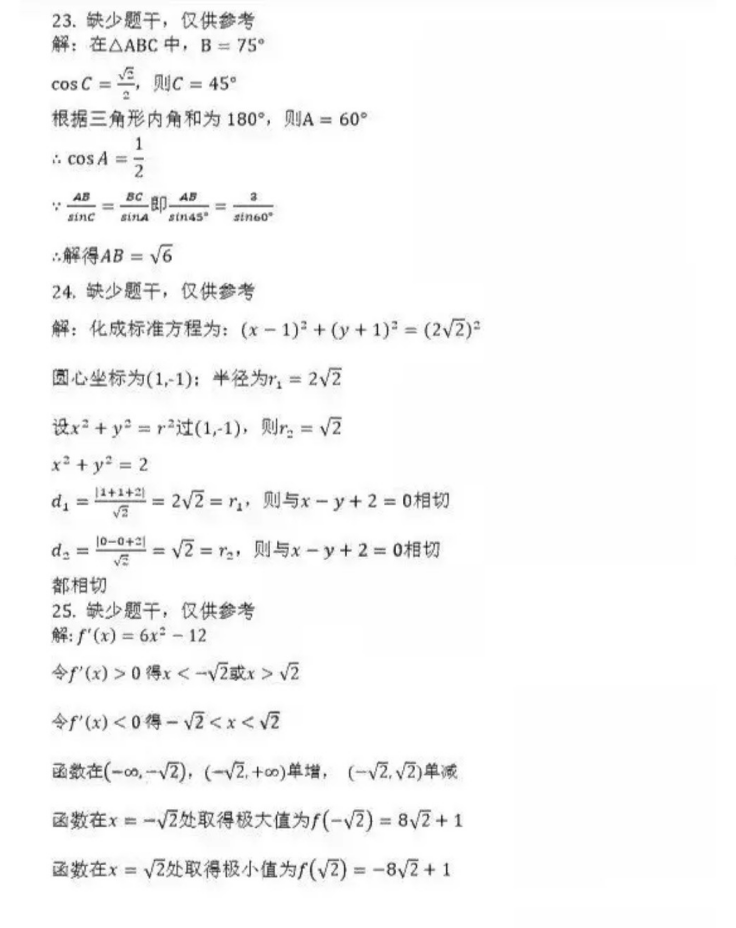 淄博成人高考高起点数学（理）真题及答案