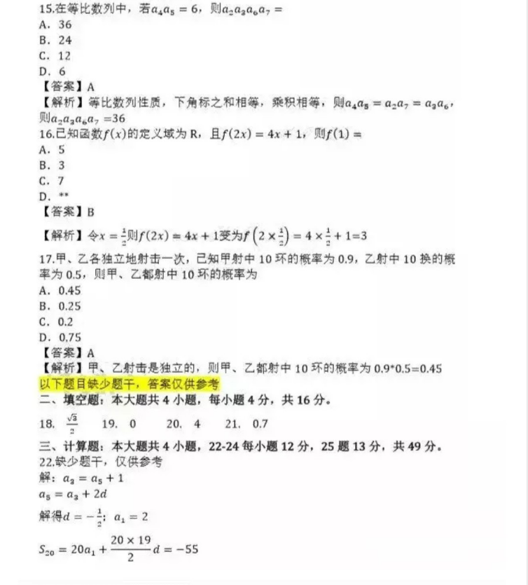 淄博成人高考高起点数学（理）真题及答案
