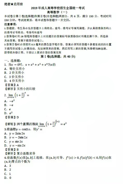 淄博成人高考专升本高数（一）真题及答案