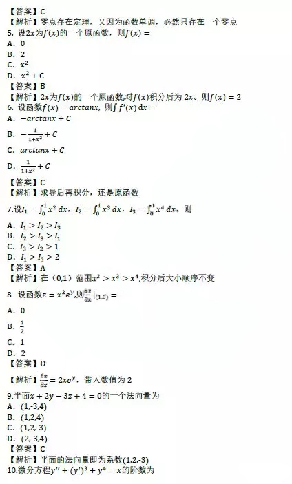 淄博成人高考专升本高数（一）真题及答案