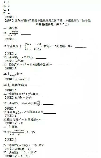 淄博成人高考专升本高数（一）真题及答案